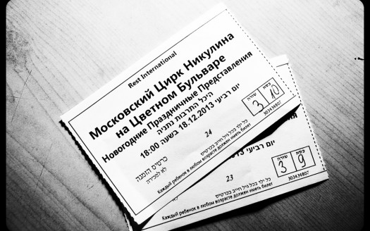 Новогодняя халтура: цирк Никулина на гастролях