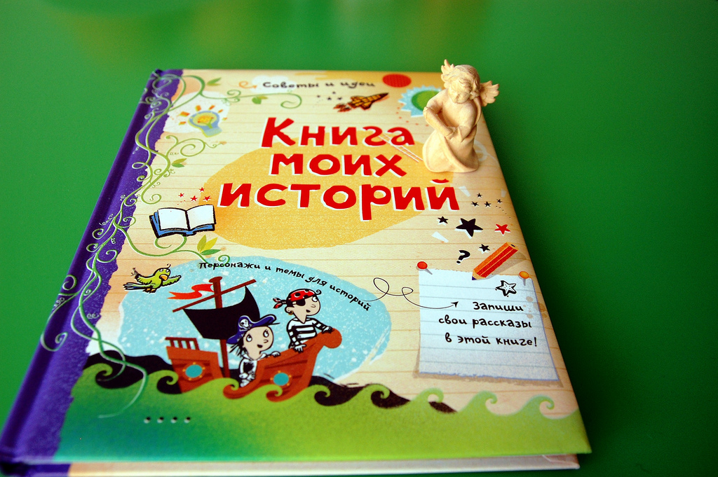 Книга моих историй
