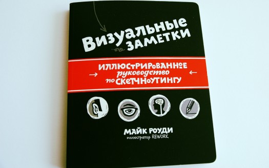 Визуальные заметки: секреты и советы