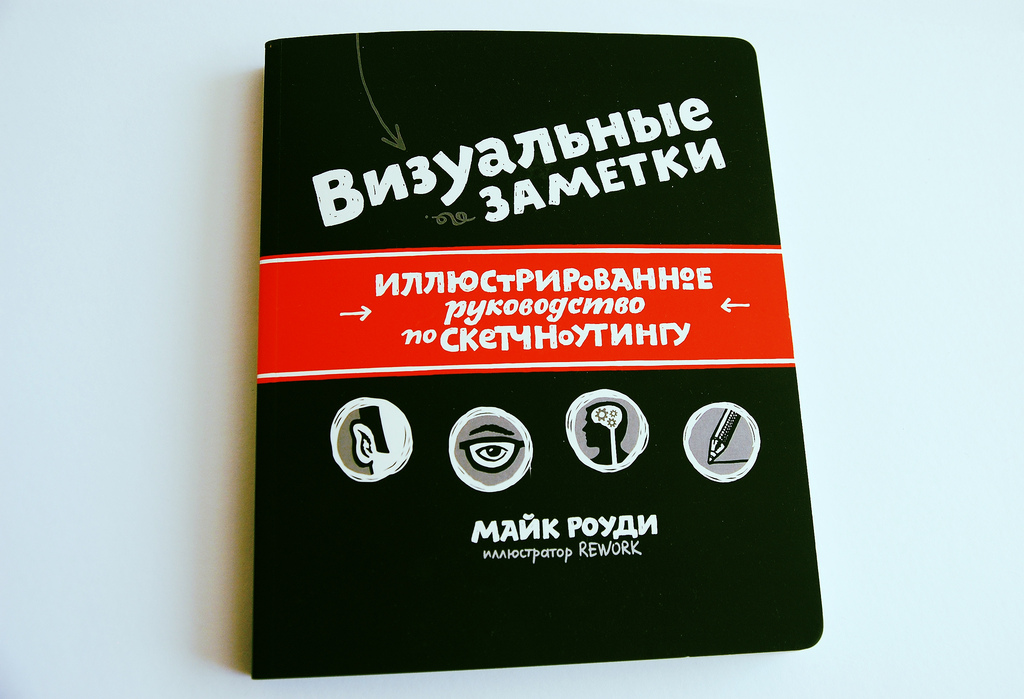 Визуальные заметки: секреты и советы