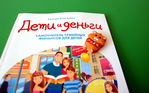 Дети и деньги