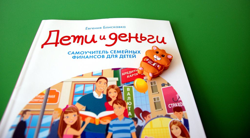 Дети и деньги