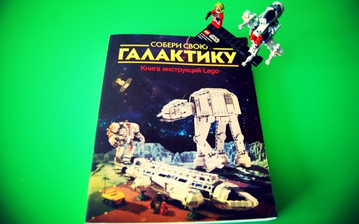 Лего-галактика для мужа