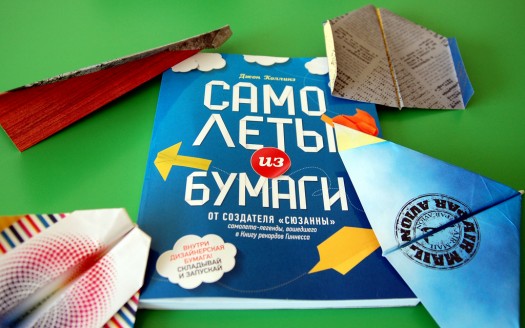 Самолеты из бумаги