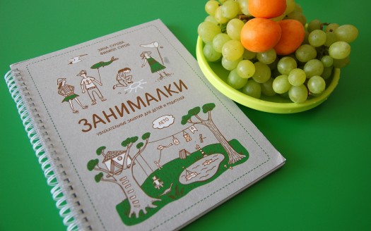 Лето. Занималки
