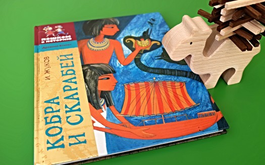 Книги для маленьких египтологов