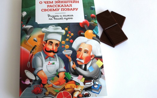 Эйнштейн на кухне