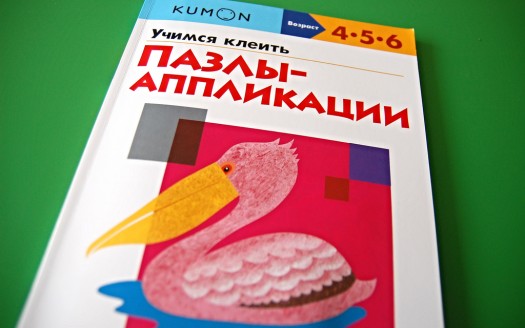 Нарезка, пазлы-аппликации и страхи взрослых