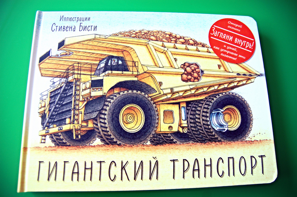 Гигантский транспорт для малышей