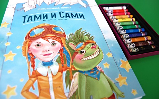 «Тами и Сами» — детям и маме!