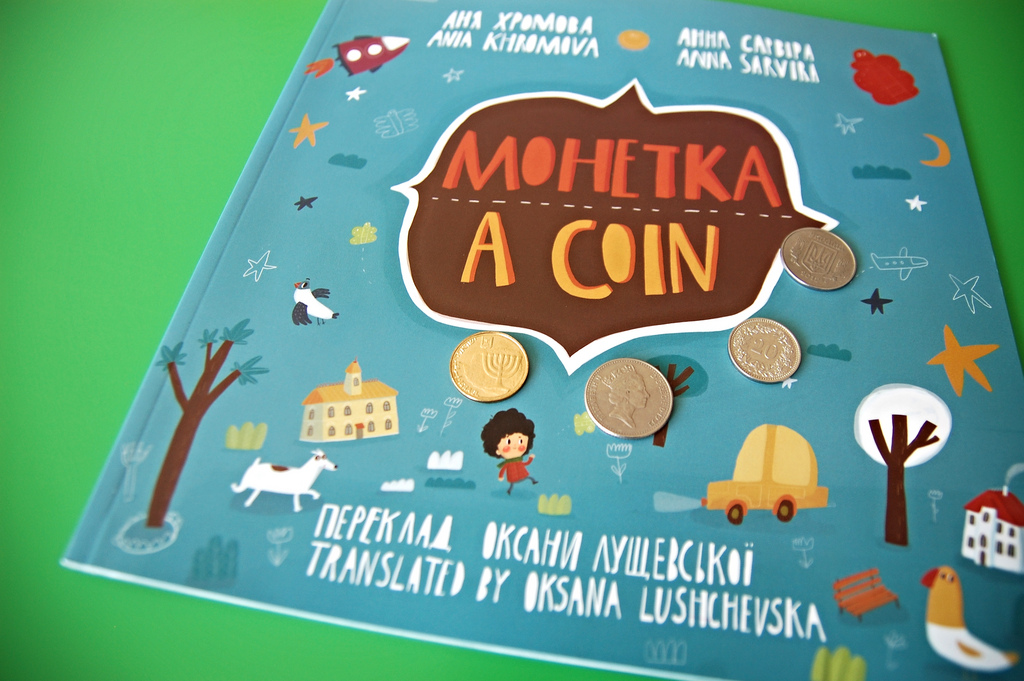Монетка: книжка-билингва