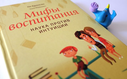 Конспект для родителей: Мифы воспитания