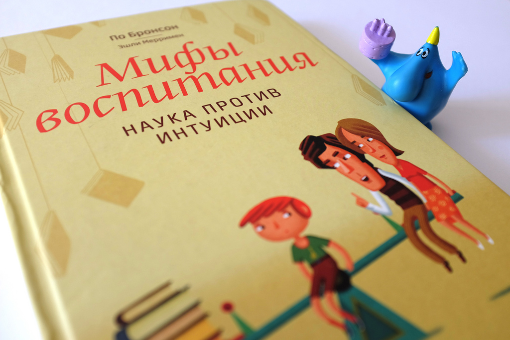 Конспект для родителей: Мифы воспитания