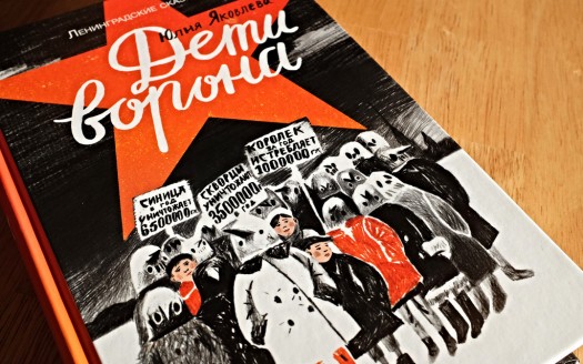 Дети ворона