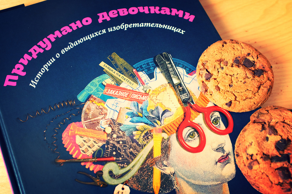 Придумано девочками