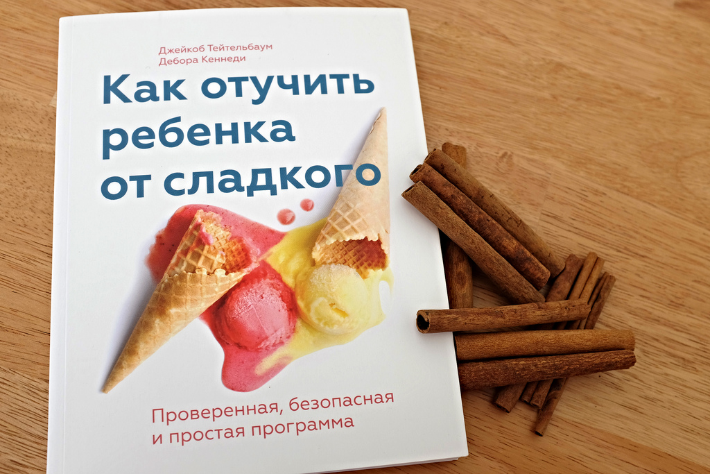 Как отучить ребенка от сладкого
