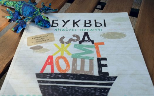 Давайте подарим: Буквы