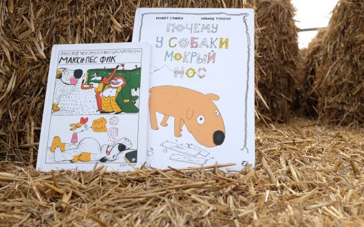 2 чудных книги о собаках