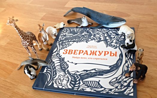 Про ажурных зверей
