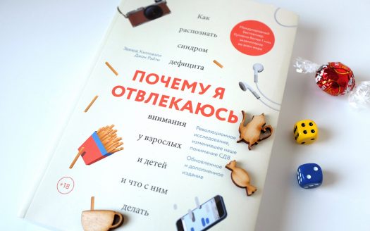 Почему я отвлекаюсь
