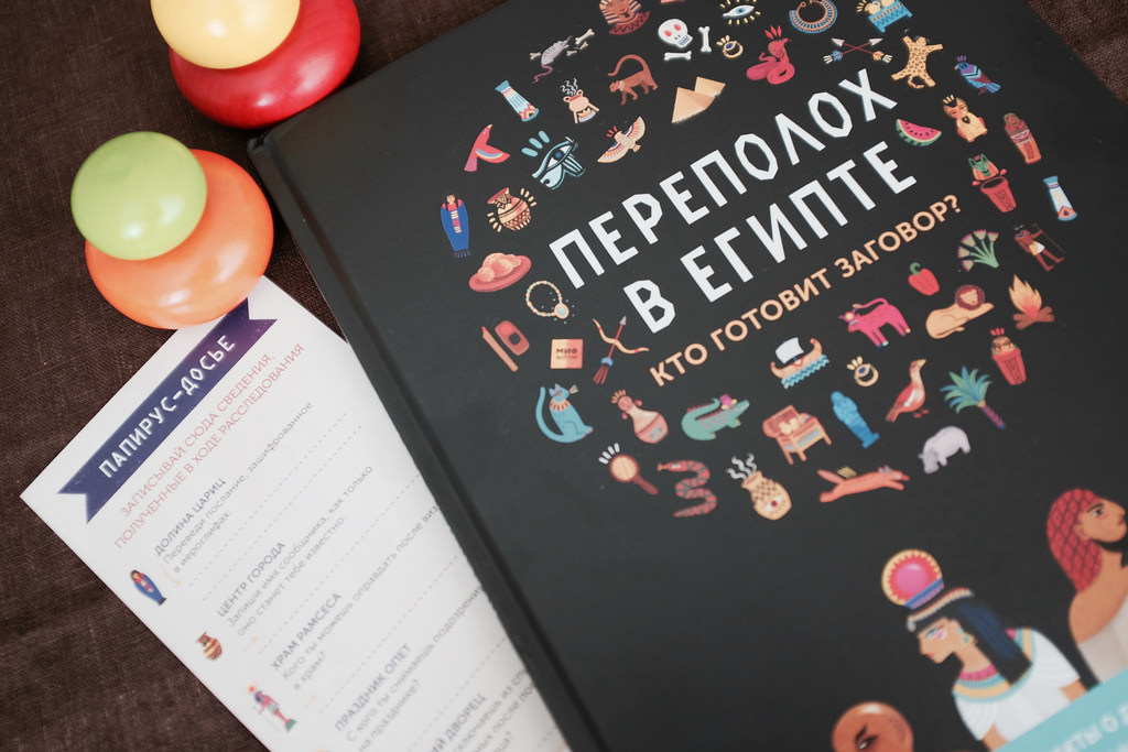 Детский детектив: Древний Египет